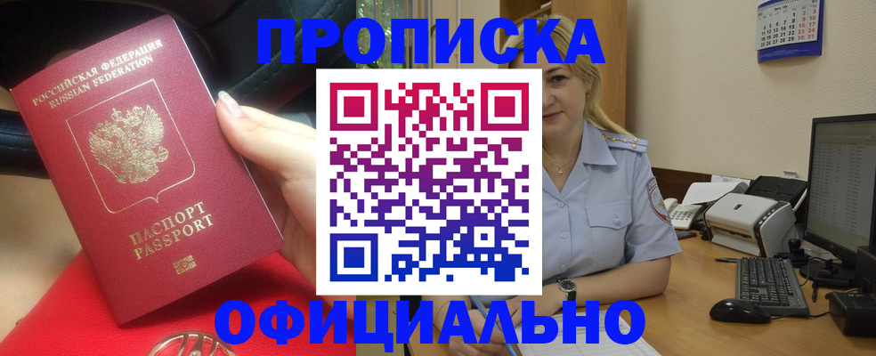 прописка законно в Новоульяновске